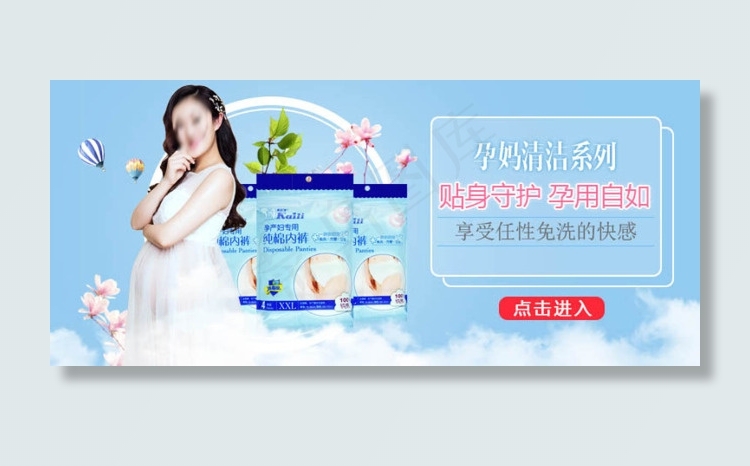 淘宝孕妇内裤海报psd素材下载