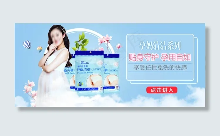 淘宝孕妇内裤海报psd素材下载psd模版下载