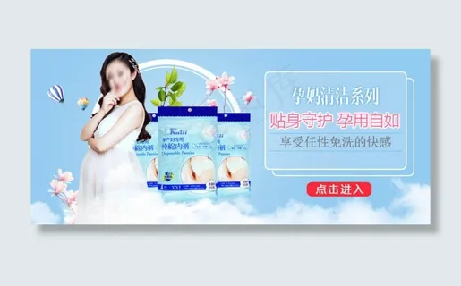 淘宝孕妇内裤海报psd素材下载