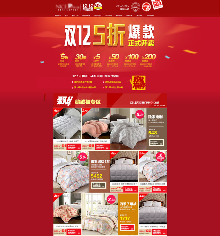 淘宝双十二打折促销psd模版下载