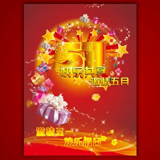 51劳动节海报模板设计psd素材