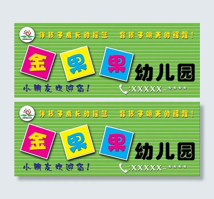 金果果幼儿园psd模版下载