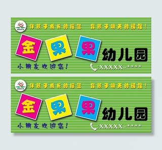 金果果幼儿园
