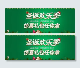 圣诞节促销海报图片