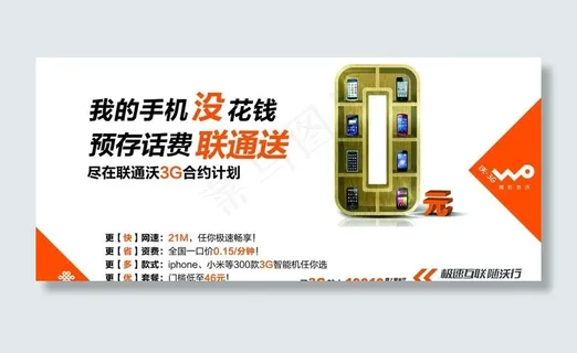 联通3g图片 联通3g图片