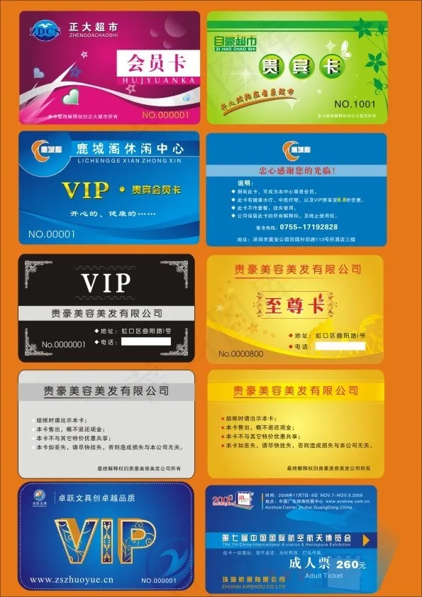 贵宾卡 打折卡 VIP卡模板cdr矢量模版下载