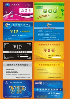贵宾卡 打折卡 VIP卡模板