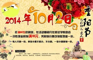 重阳节超市活动