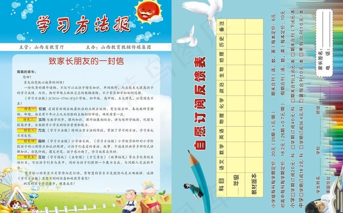 学习方法报图片(420X297)cdr矢量模版下载