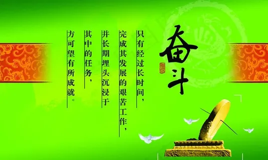 古风励志标语图片