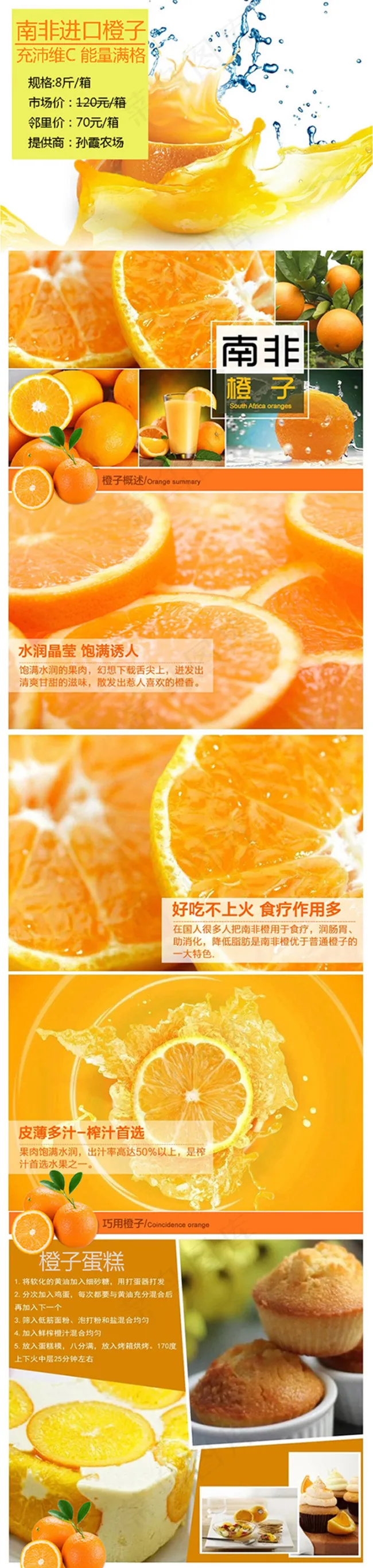 淘宝水果详情页psd模版下载