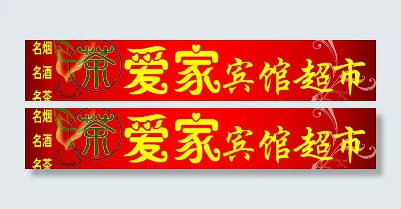 门头广告图片psd模版下载