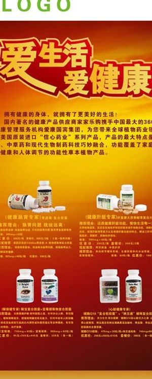 保健品易拉宝图片