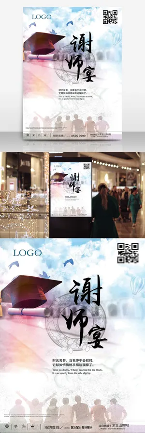 谢师宴海报设计毕业季海报设计 谢师宴海报设计毕业季海报设计