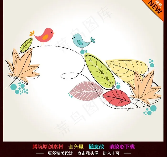 小鸟树叶 卡通手绘图片ai矢量模版下载