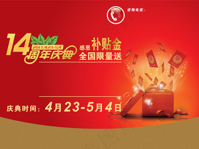 14周年庆典广告矢量素材