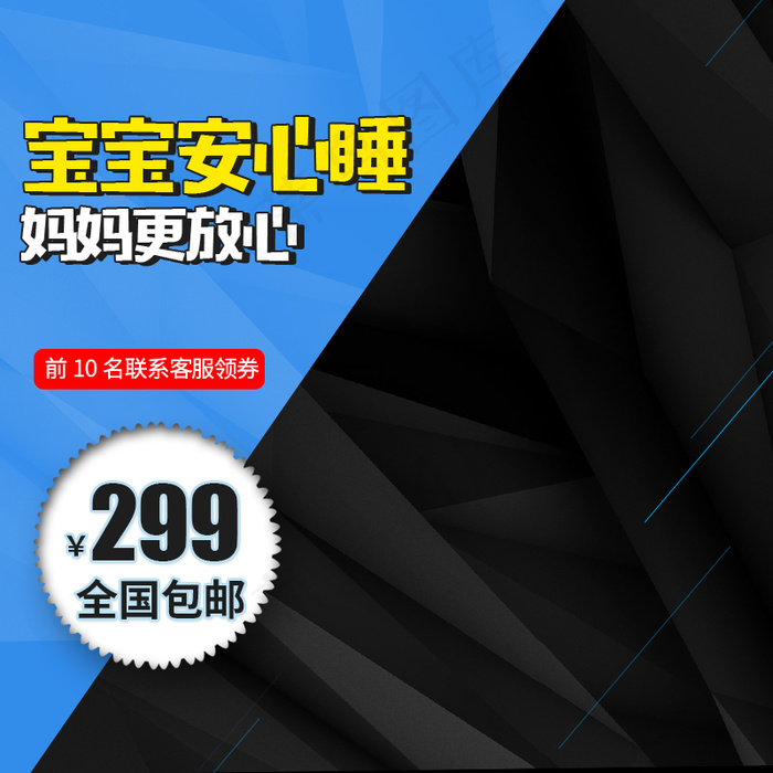 卡通时尚儿童安全座椅促销主图背景psd模版下载