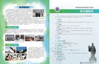 韩语培训班DM单