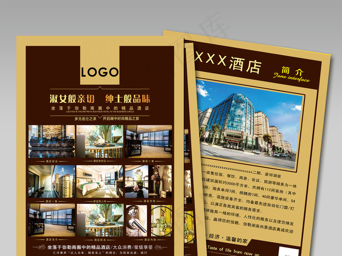 精品酒店宾馆旅馆宣传单(3307X4677(DPI:400))psd模版下载