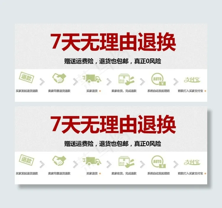 7天无理由退换海报运费险海报psd...psd模版下载