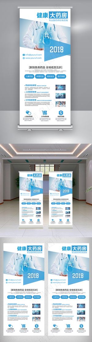 蓝色易拉宝设计医院药房产品x展架企...