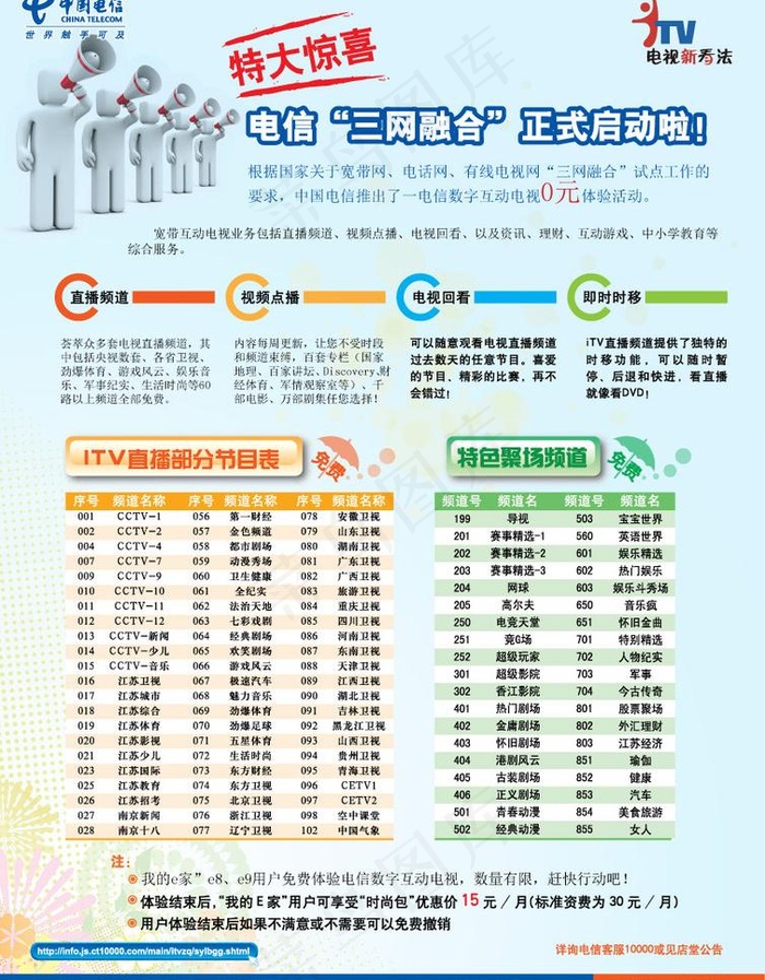 电信活动单页图片eps,ai矢量模版下载