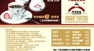 两岸咖啡消费券图片