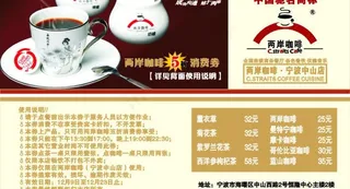 两岸咖啡消费券图片