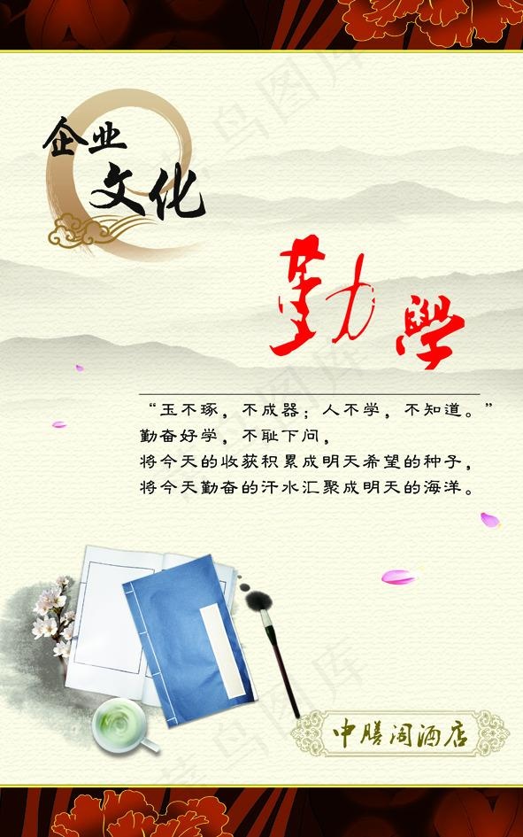 酒店文化看板-勤学