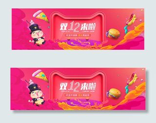 淘宝双十二海报