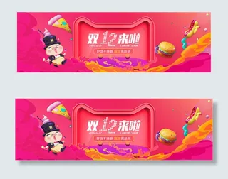 淘宝双十二海报
