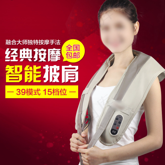 直通车宝贝主图披肩按摩psd模版下载