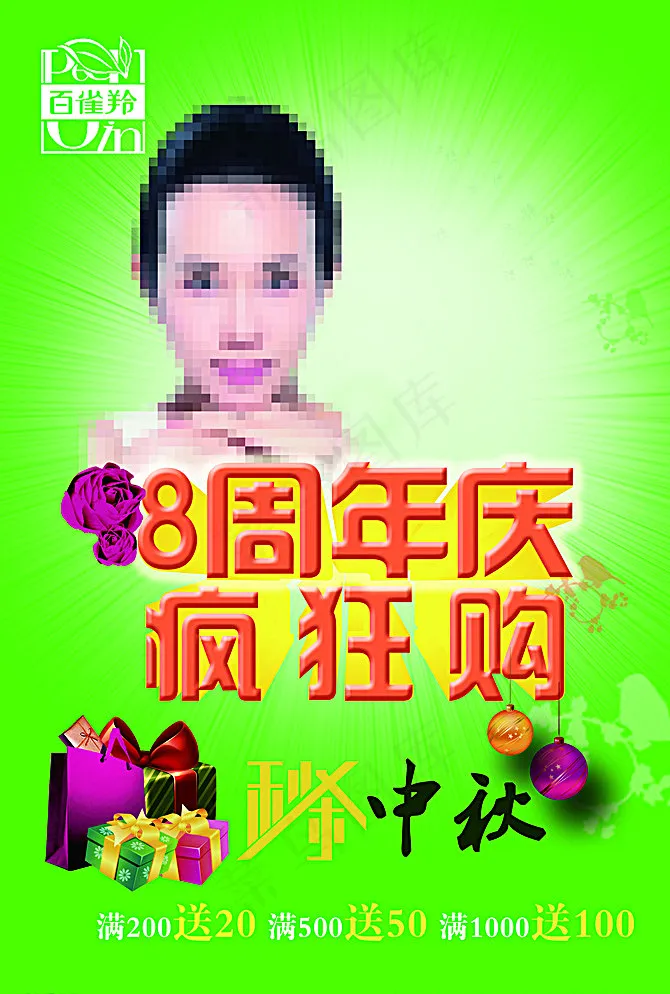 百雀羚周年庆海报图片(3437X5031(DPI:300))psd模版下载