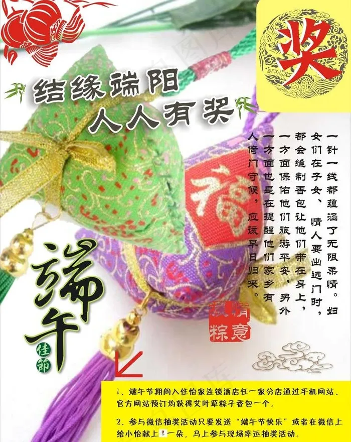 端午节活动海报图片cdr矢量模版下载
