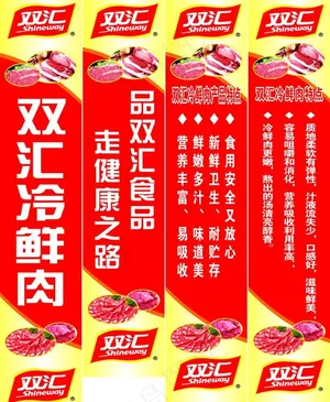 双汇冷鲜肉图片