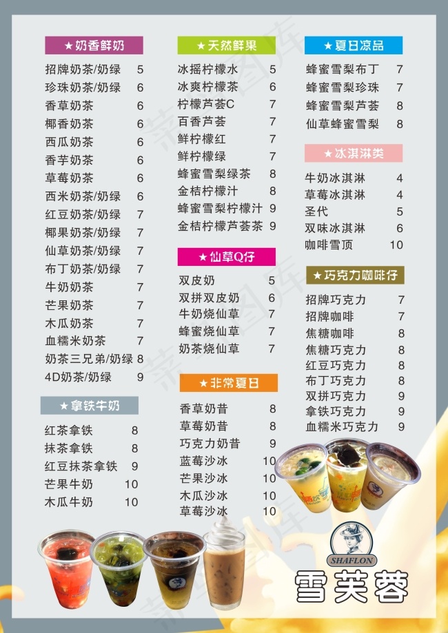 价目表(210X297)cdr矢量模版下载