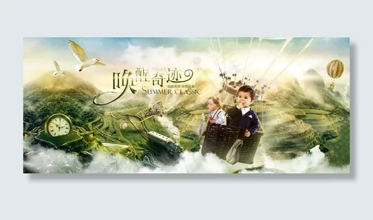 海报 梦幻 海报 梦幻