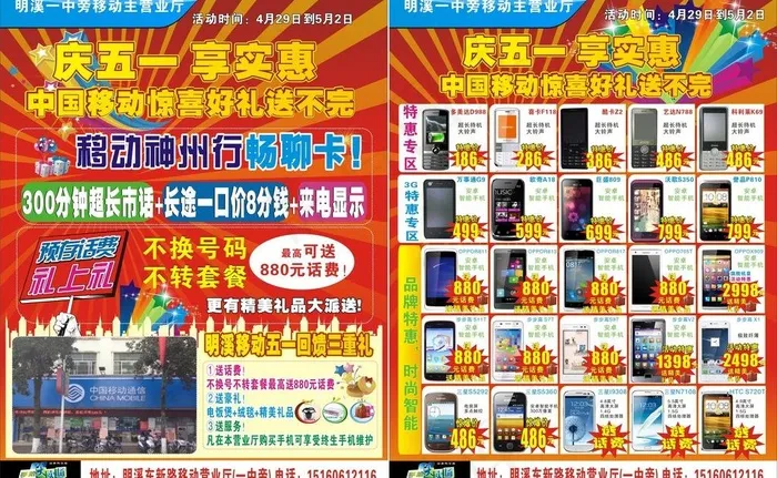 庆五一手机宣传单图片cdr矢量模版下载