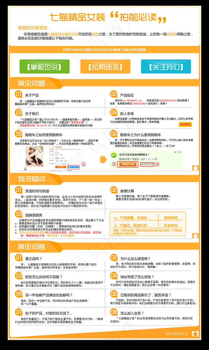 购物须知11psd模版下载