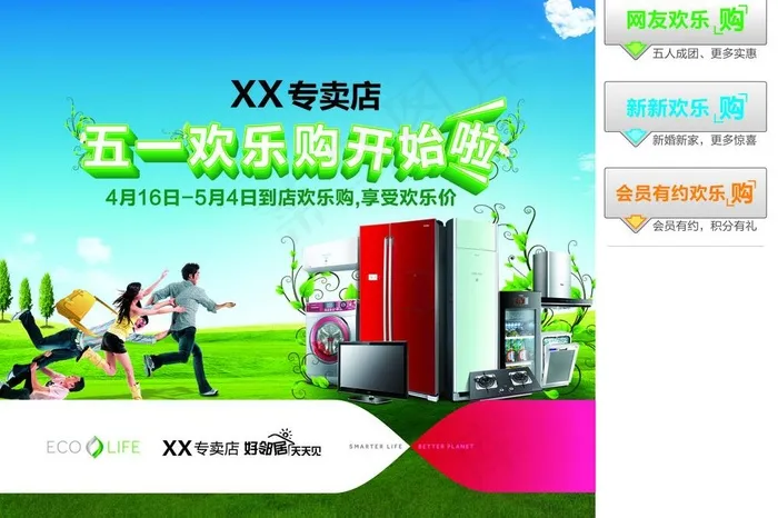 五一欢乐购图片ai矢量模版下载