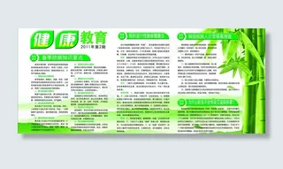 健康教育宣传栏图片