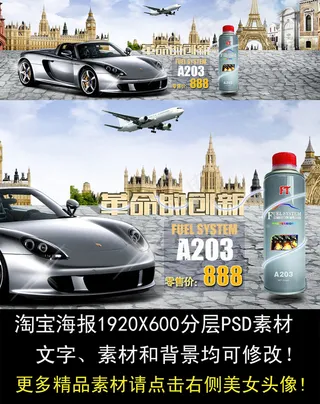 淘宝汽车清洁剂全屏海报素材