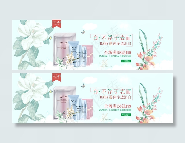 3月女人季 美白补水