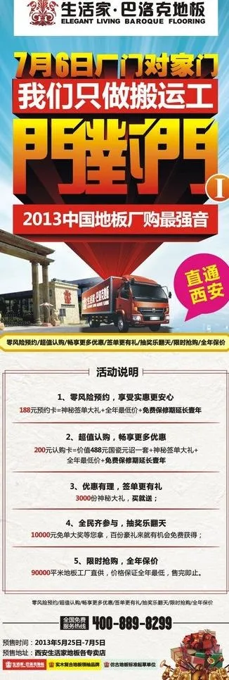 生活家地板x展架图片cdr矢量模版下载