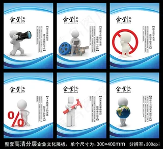 企业文化展板PSD模板下载