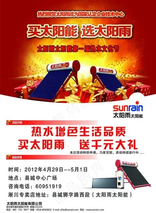 太阳能宣传图片