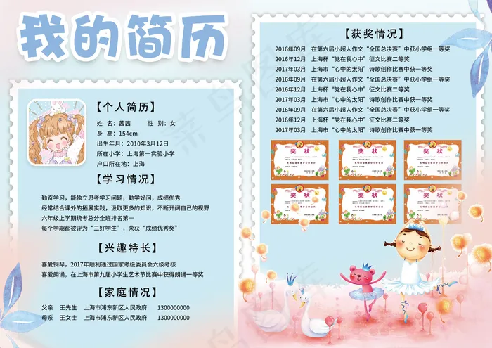 清新手绘小升初简历小报模板(4961X3508(DPI:300))psd模版下载