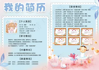 清新手绘小升初简历小报模板