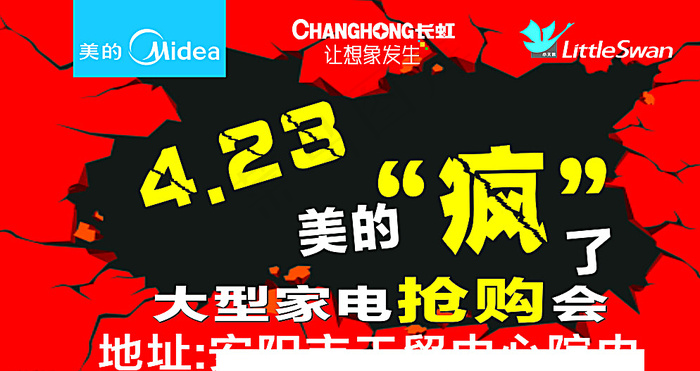 美的 宣传图片