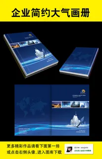 高端大气蓝色画册封面